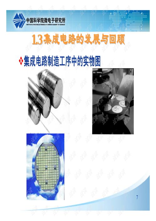 中国科学院研究生数字集成电路设计讲义 集成电路设计的核心要素与实践