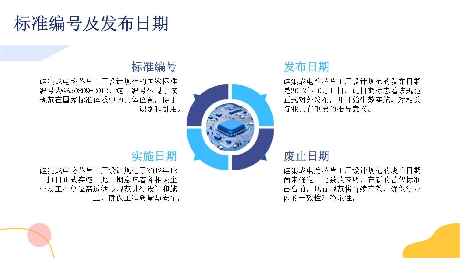 硅集成电路芯片工厂设计规范知识培训软件开发 构建数字化学习平台