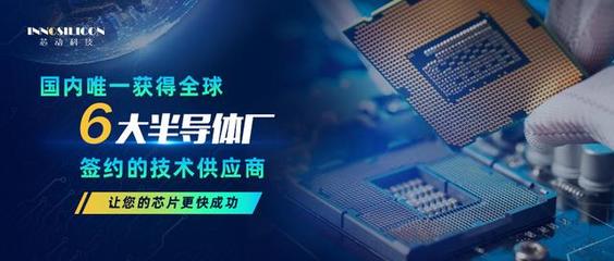 触摸未来，向芯出发 十四年跬步，铸就国产芯片的加速度